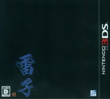 Raishi - Konpeki no Shou (Japan) box cover front